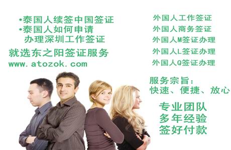 泰国人申请深圳工作签证