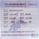 China Working Visa